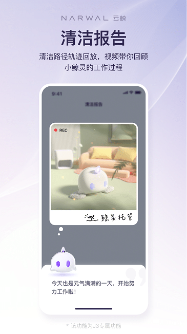 云鲸智能官方版截图3