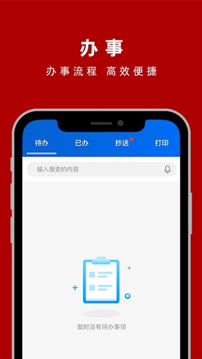 一门式服务中心官方版(改名交我办)截图3