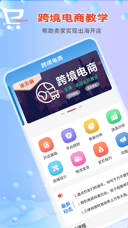 速卖通指南app截图1