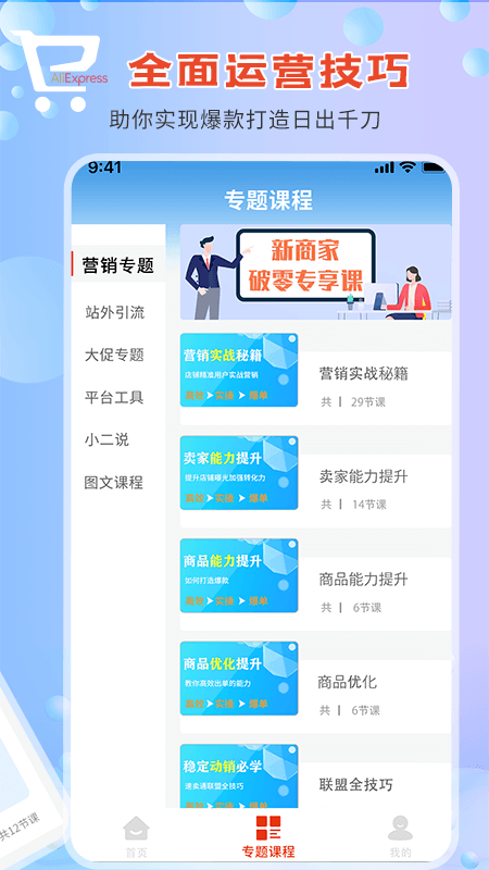 速卖通指南app截图3