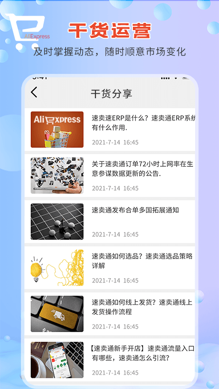速卖通指南app截图4