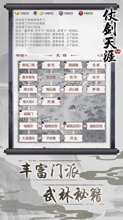 仗剑天涯文字游戏官方版截图1