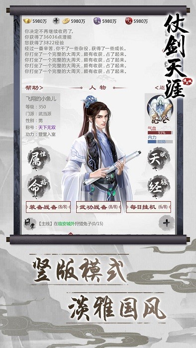 仗剑天涯文字游戏官方版截图2
