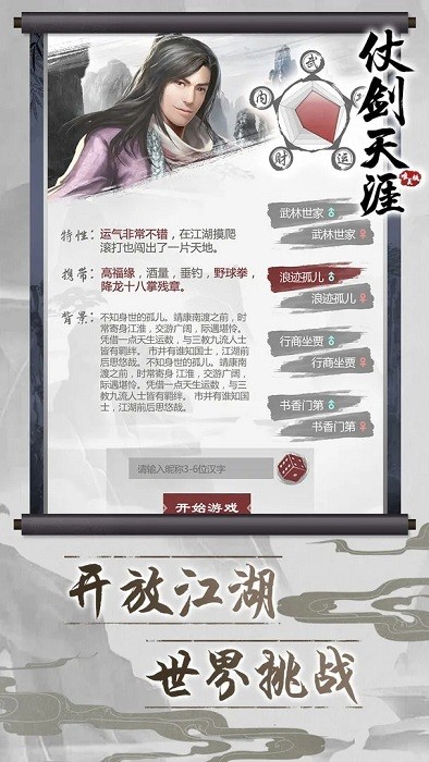 仗剑天涯文字游戏官方版截图3