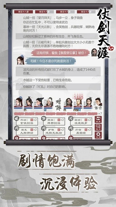 仗剑天涯文字游戏官方版截图4