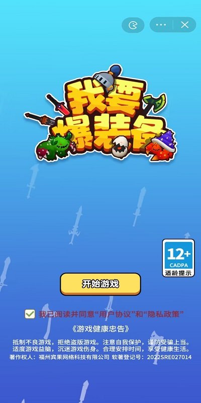 我要爆装备官方版截图1