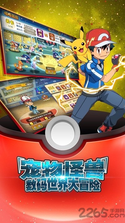 山河城宝可梦手机版截图1