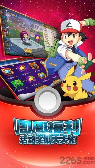 山河城宝可梦手机版截图2