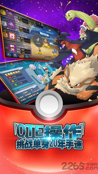 山河城宝可梦手机版截图3