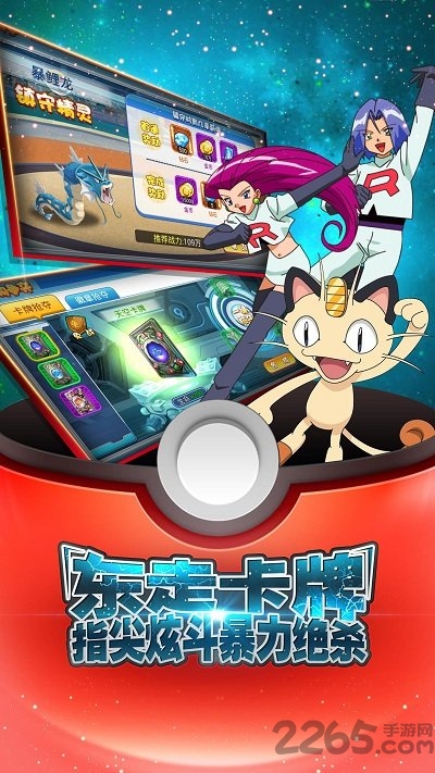 山河城宝可梦手机版截图5