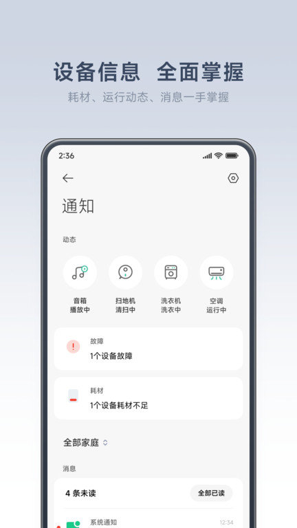 小米智能家庭app(米家)截图1