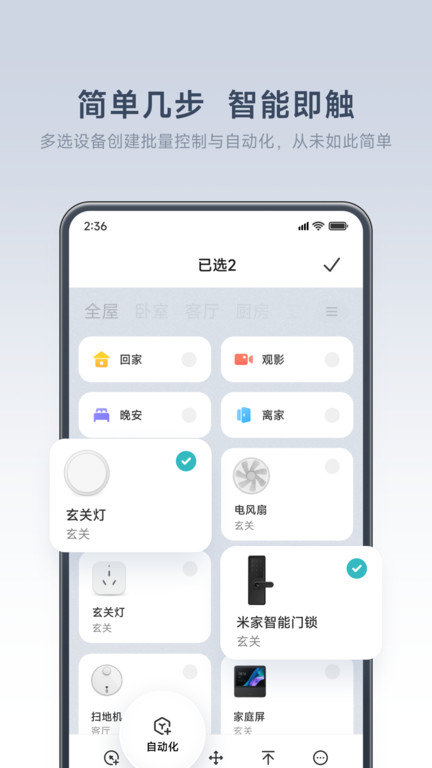 小米智能家庭app(米家)截图2