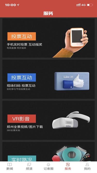 郑视融媒官方版截图1