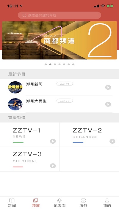 郑视融媒官方版截图2