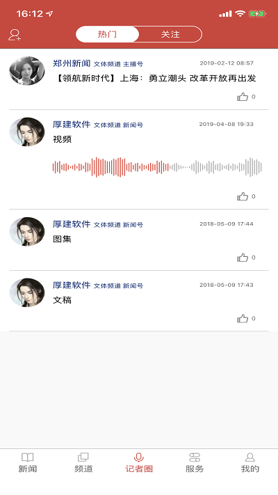 郑视融媒官方版截图3
