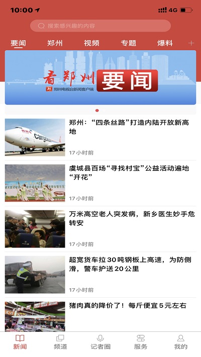 郑视融媒官方版截图4