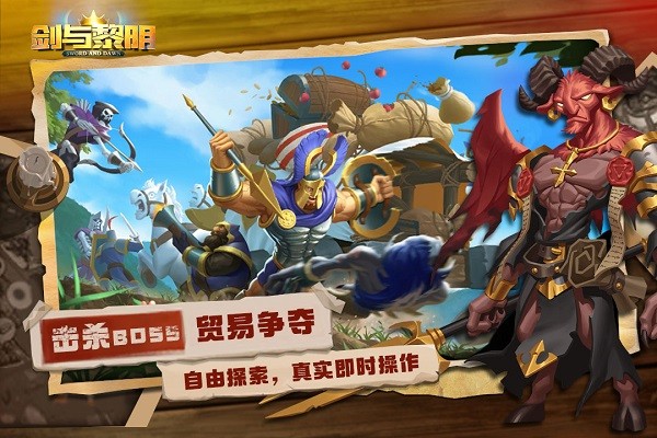 剑与黎明游戏截图1