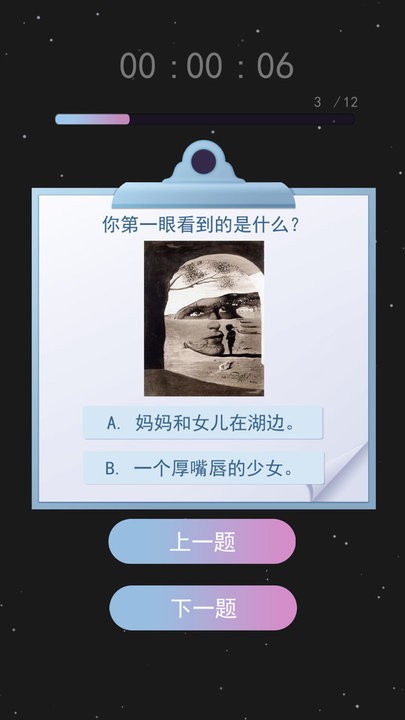 伪人测试模拟手机版截图1