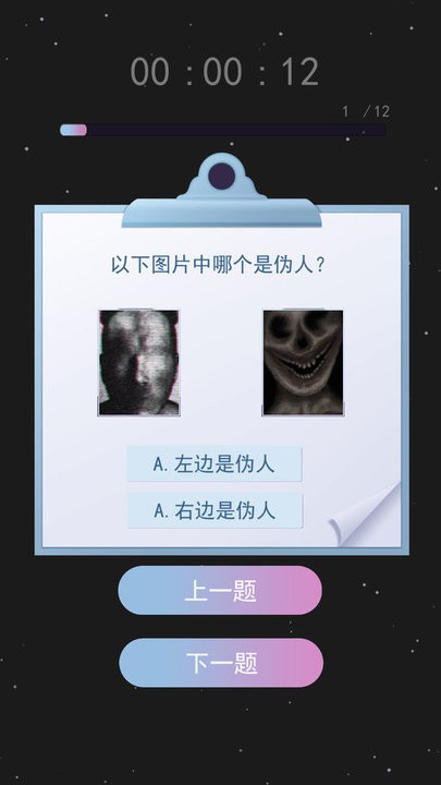 伪人测试模拟手机版截图2