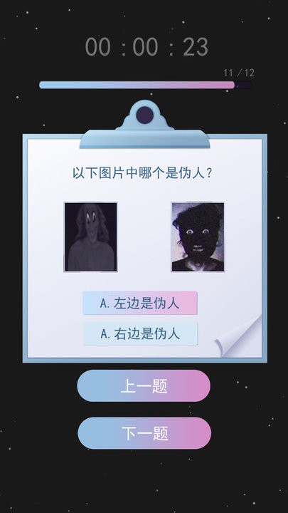 伪人测试模拟手机版截图3