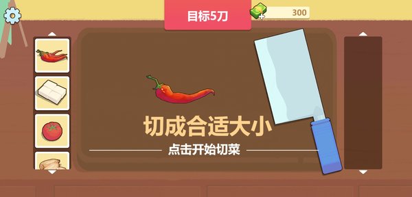 美味的菜谱游戏截图4