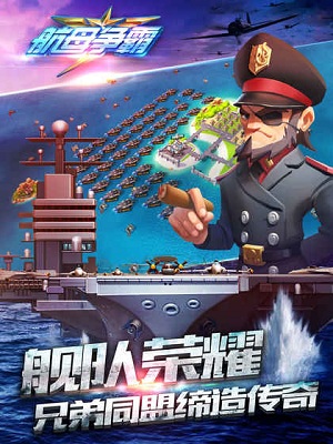 航母争霸手游截图1