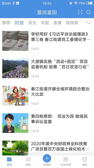 爱尚富阳手机app截图2