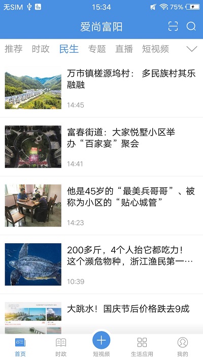 爱尚富阳手机app截图3