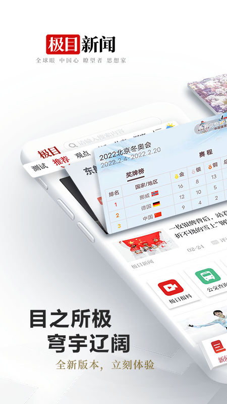 极目新闻客户端截图2