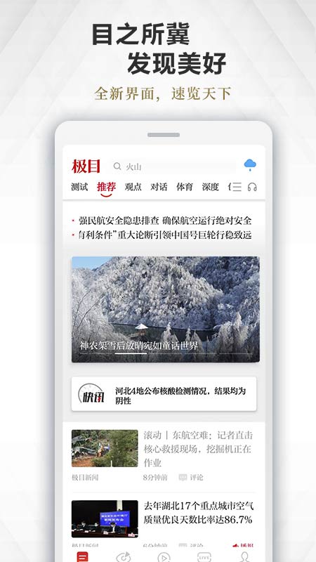 极目新闻客户端截图5