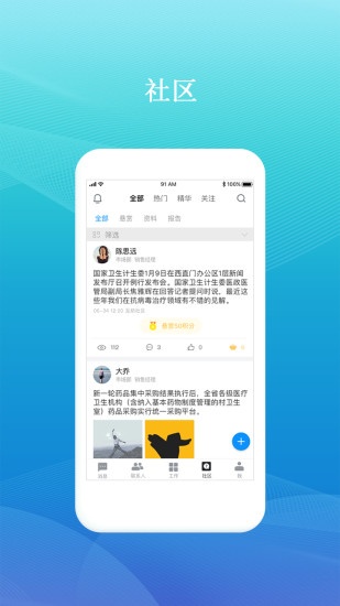 药企圈app截图1