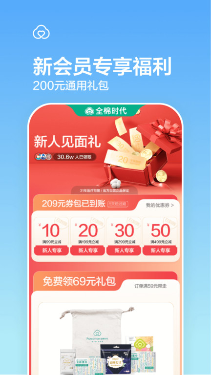 全棉时代官方版截图1
