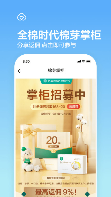 全棉时代官方版截图3