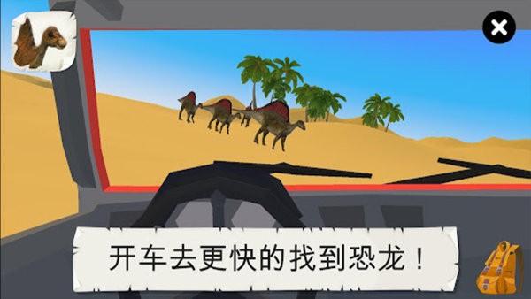 侏罗纪冒险大百科游戏截图2