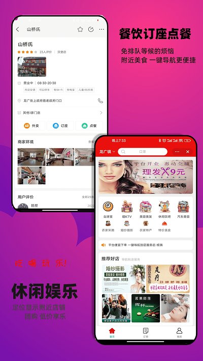 邻店网app截图2