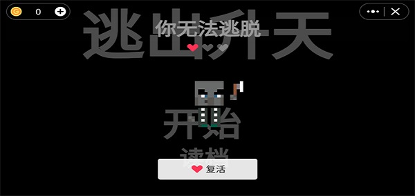 逃出升天游戏截图2