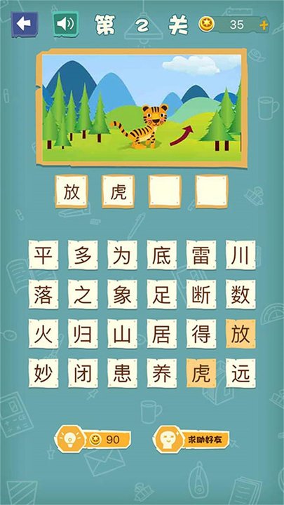 逻辑小神童表情成语游戏截图1
