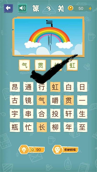 逻辑小神童表情成语游戏截图2
