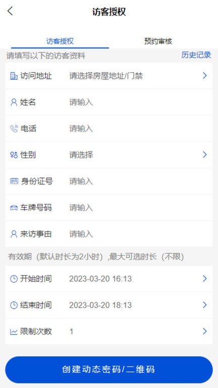 中优云联智慧社区官方版截图1