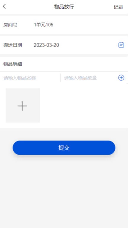 中优云联智慧社区官方版截图2