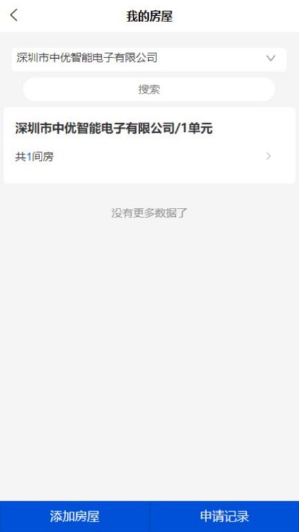 中优云联智慧社区官方版截图3