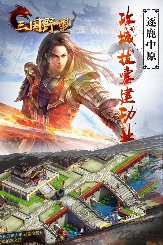 果盘三国野望热血国战版本截图1