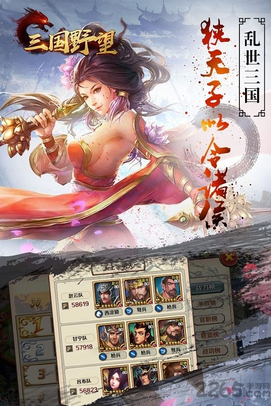 果盘三国野望热血国战版本截图2