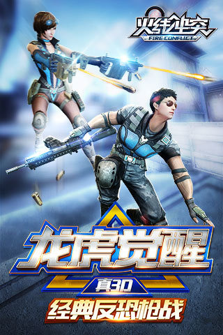 火线冲突果盘版截图1
