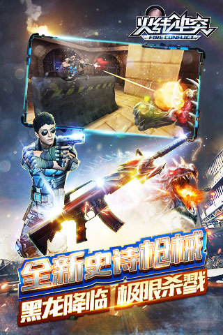 火线冲突果盘版截图2