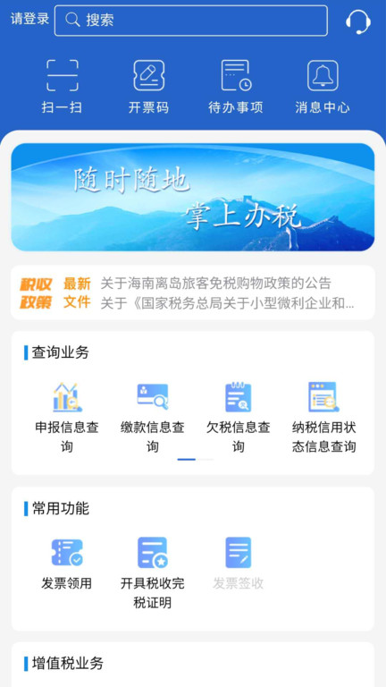 江苏税务局电子税务局官方手机版截图2