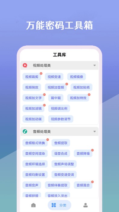 万能密码工具箱app截图2