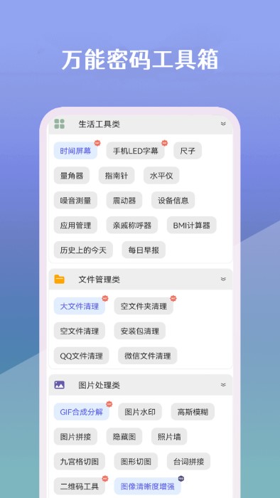 万能密码工具箱app截图3