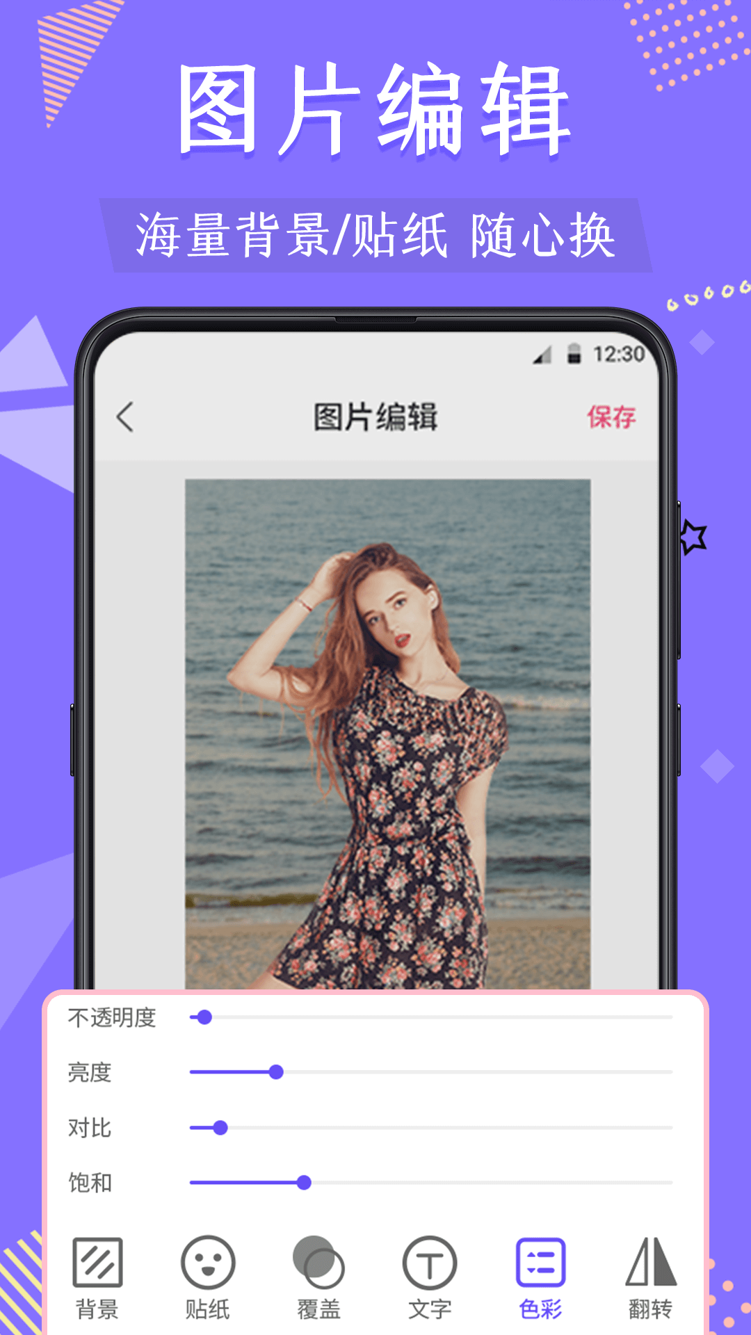 贞韵抠图去水印app(改名微商抠图)截图3