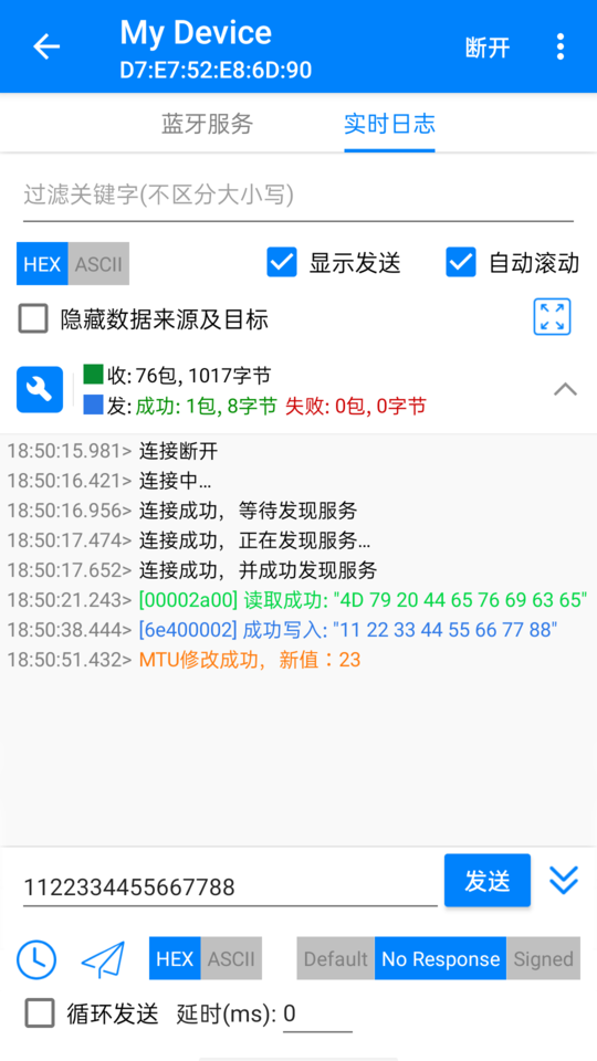 ble调试宝app截图3